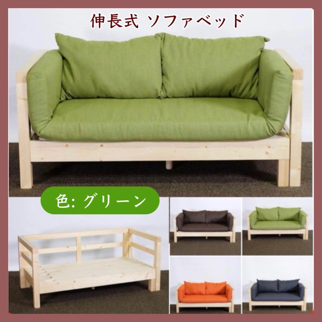 K 新品 北欧 パイン材 ソファベッド すのこ グリーン 緑 ソファ