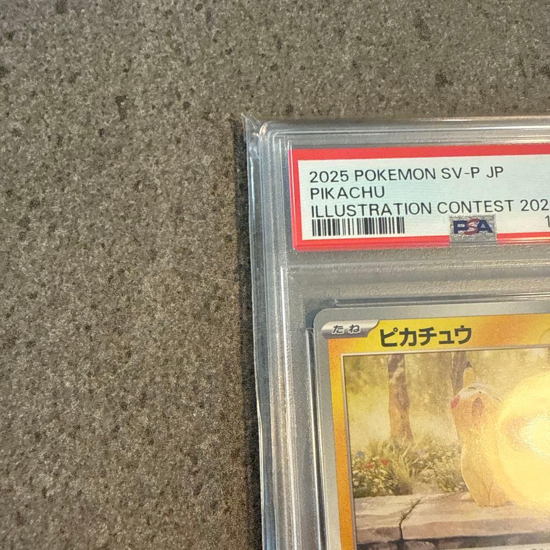 PSA10】イラストレーションコンテスト2024 ピカチュウ プロモ 【PSA10