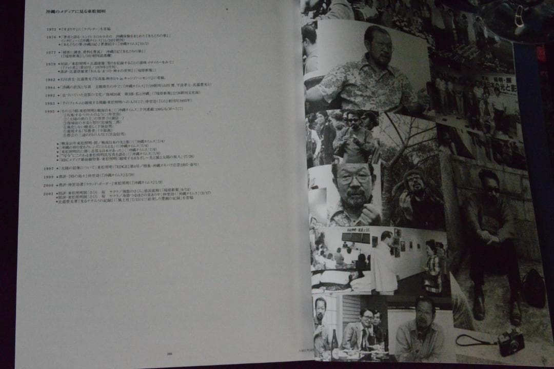 沖縄マンダラ】東松照明 新品未読品 大幅に値下げしました - メルカリ