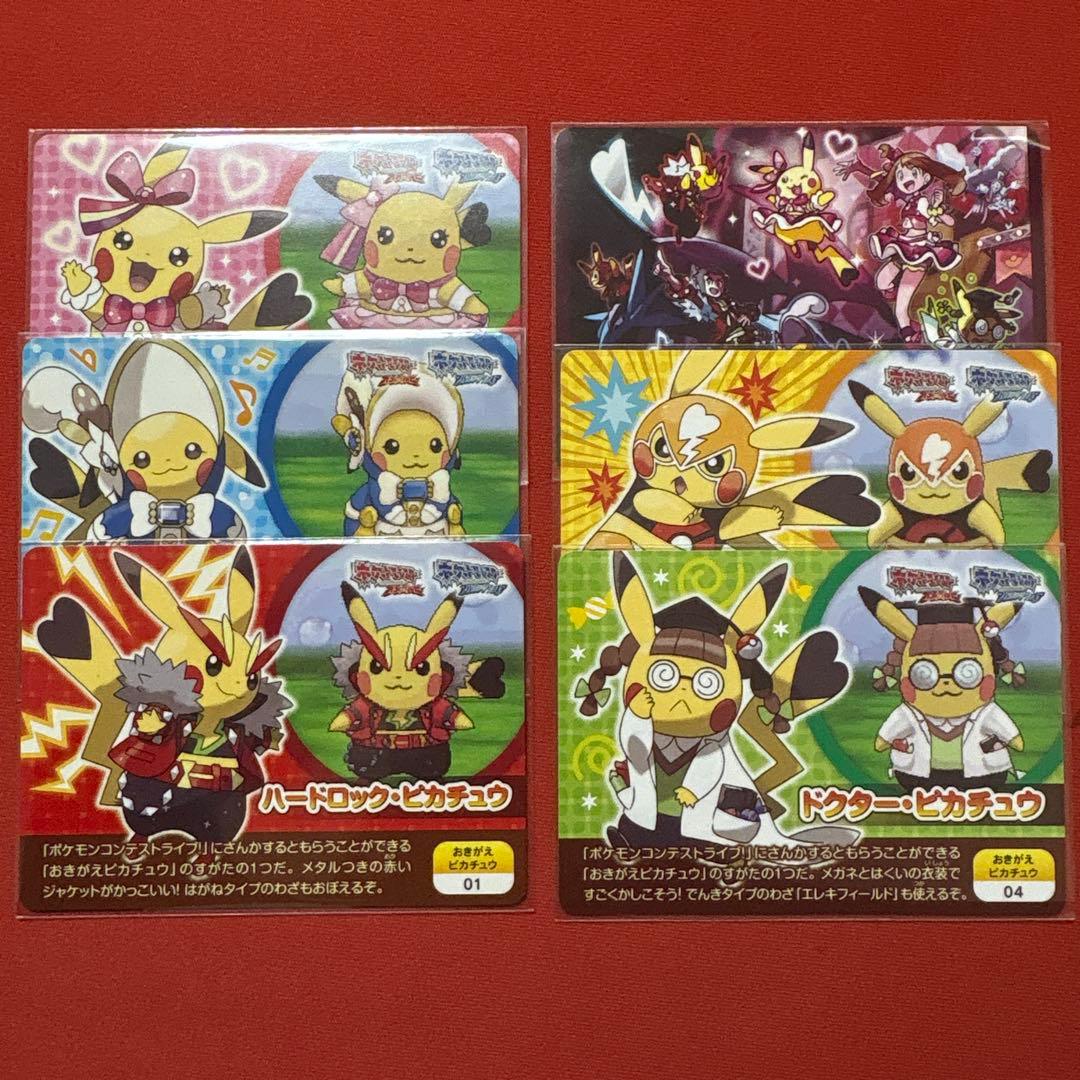 おきがえピカチュウ他 6枚セット - メルカリ