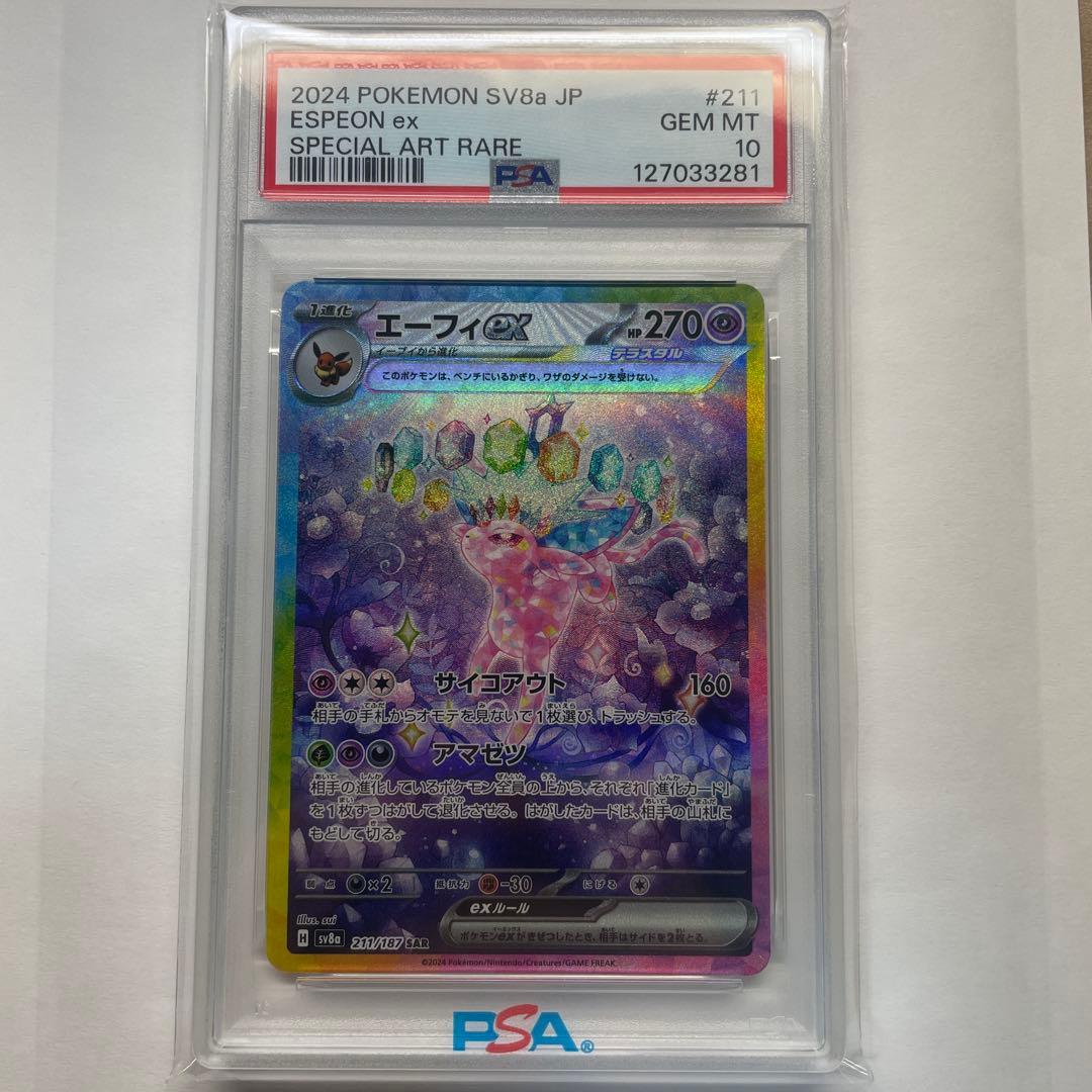 PSA10】エーフィex SAR テラスタルフェスex 211/187 - メルカリ