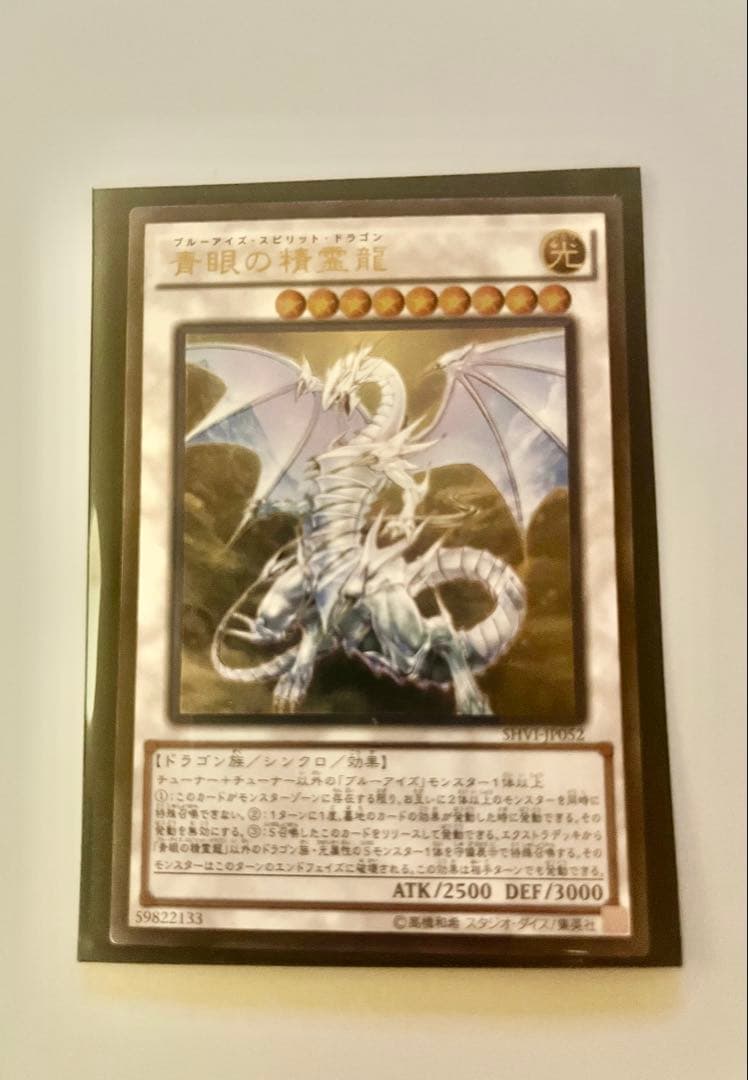 青眼の精霊龍【レリーフ】{SHVI-JP052}《シンクロ》 - メルカリ