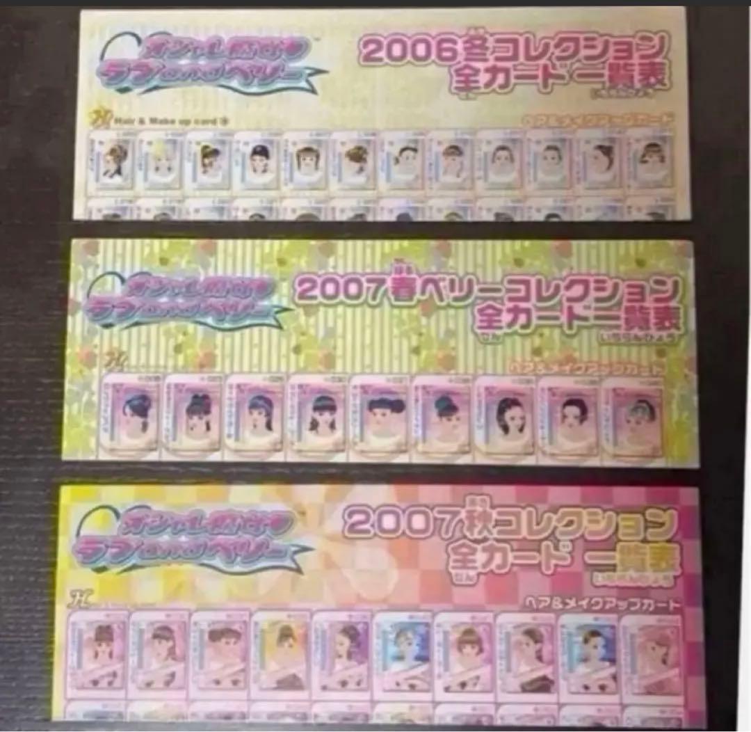 オシャレ魔女ラブandベリー2005年〜2006年 108枚DVD 付きレア2枚