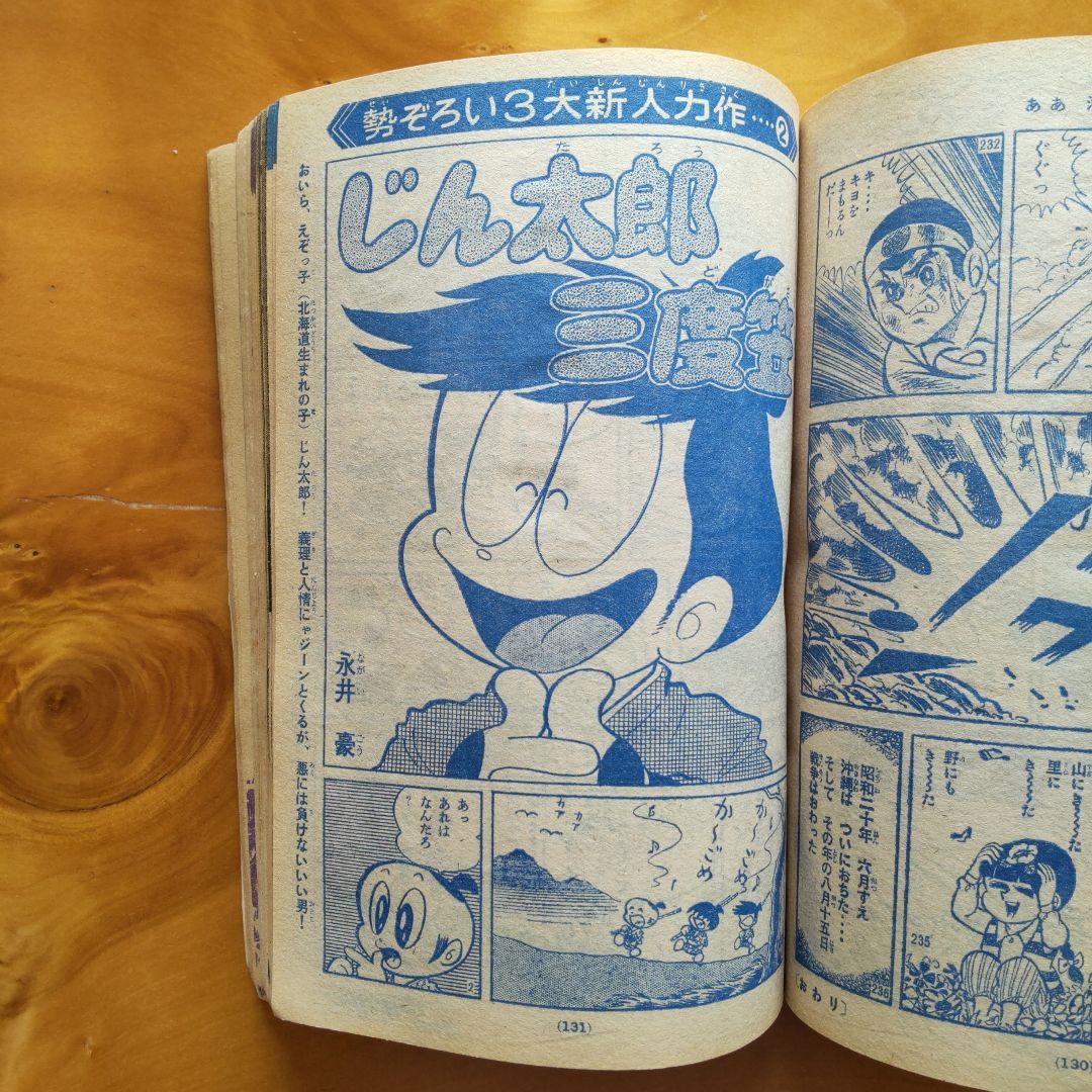 週刊少年マガジン1968年7号∕ ウルトラセブン∕昭和レトロ∕希少