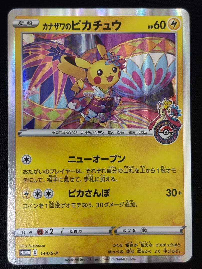 カナザワのピカチュウ：「スペシャルBOX ポケモンセンターカナザワオープン記念… スペシャルBOX ポケモンセンターカナザワオープン記念」発売