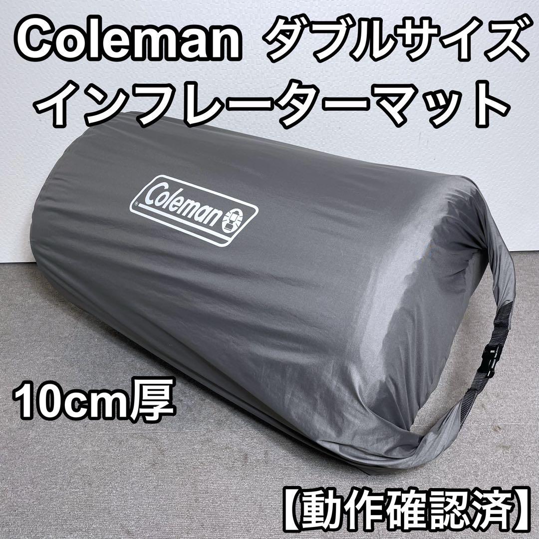 コールマン インフレーターマット ハイピーク ダブル キャンプ 車中泊
