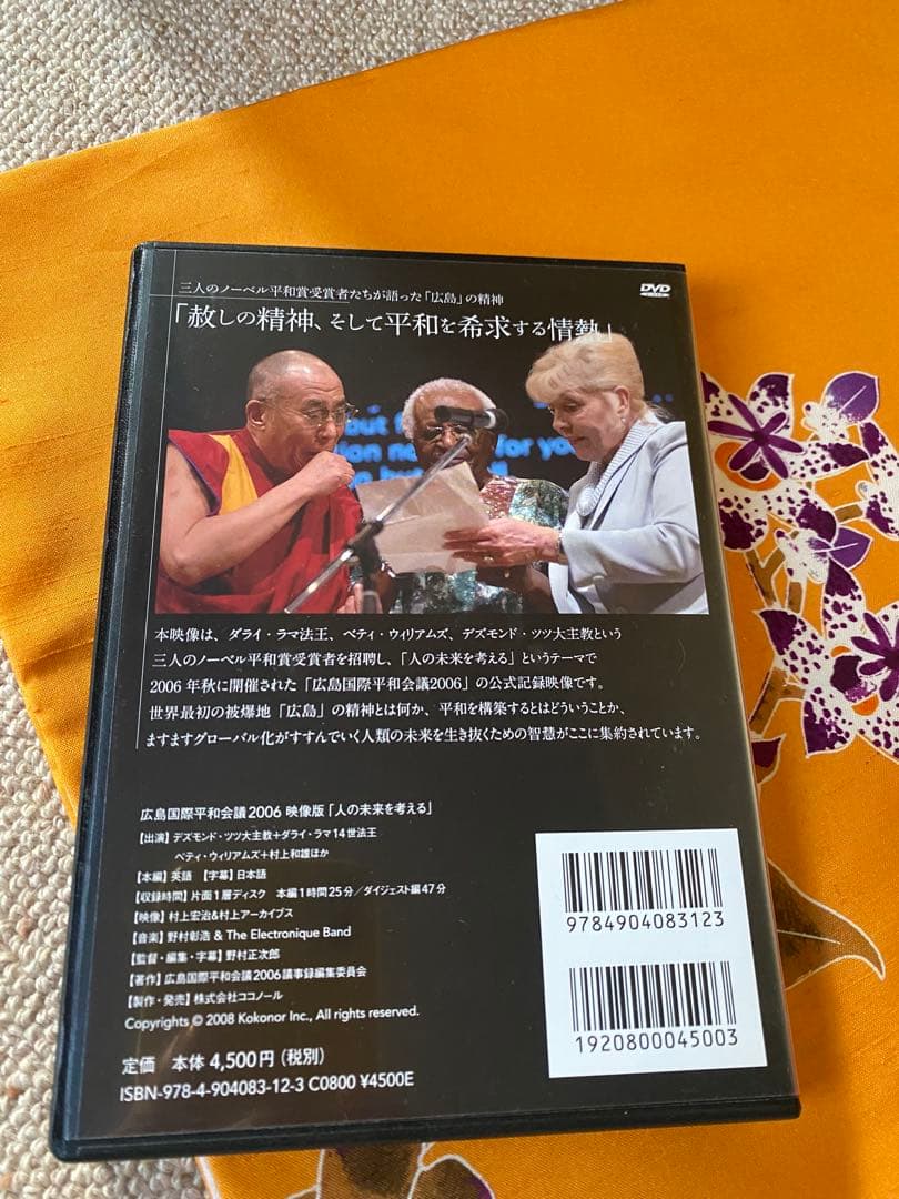 MESSAGE OF HIROSHIMA DVD ダライラマ