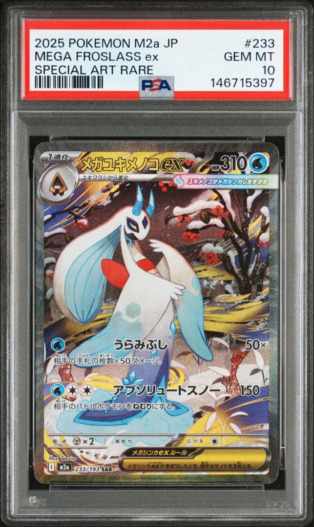 PSA10】メガユキメノコex SAR MEGAドリームex - メルカリ