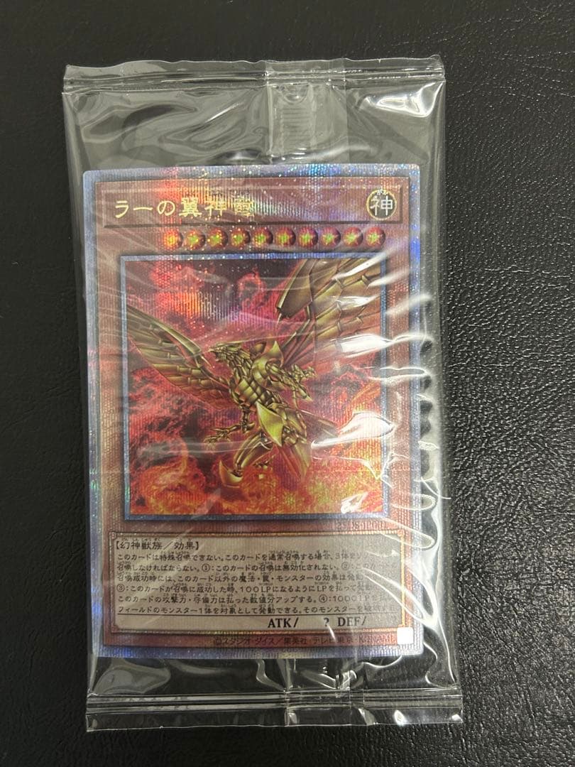 ラーの翼神竜 25th クオシク クォーターセンチュリー 三幻神 未開封②
