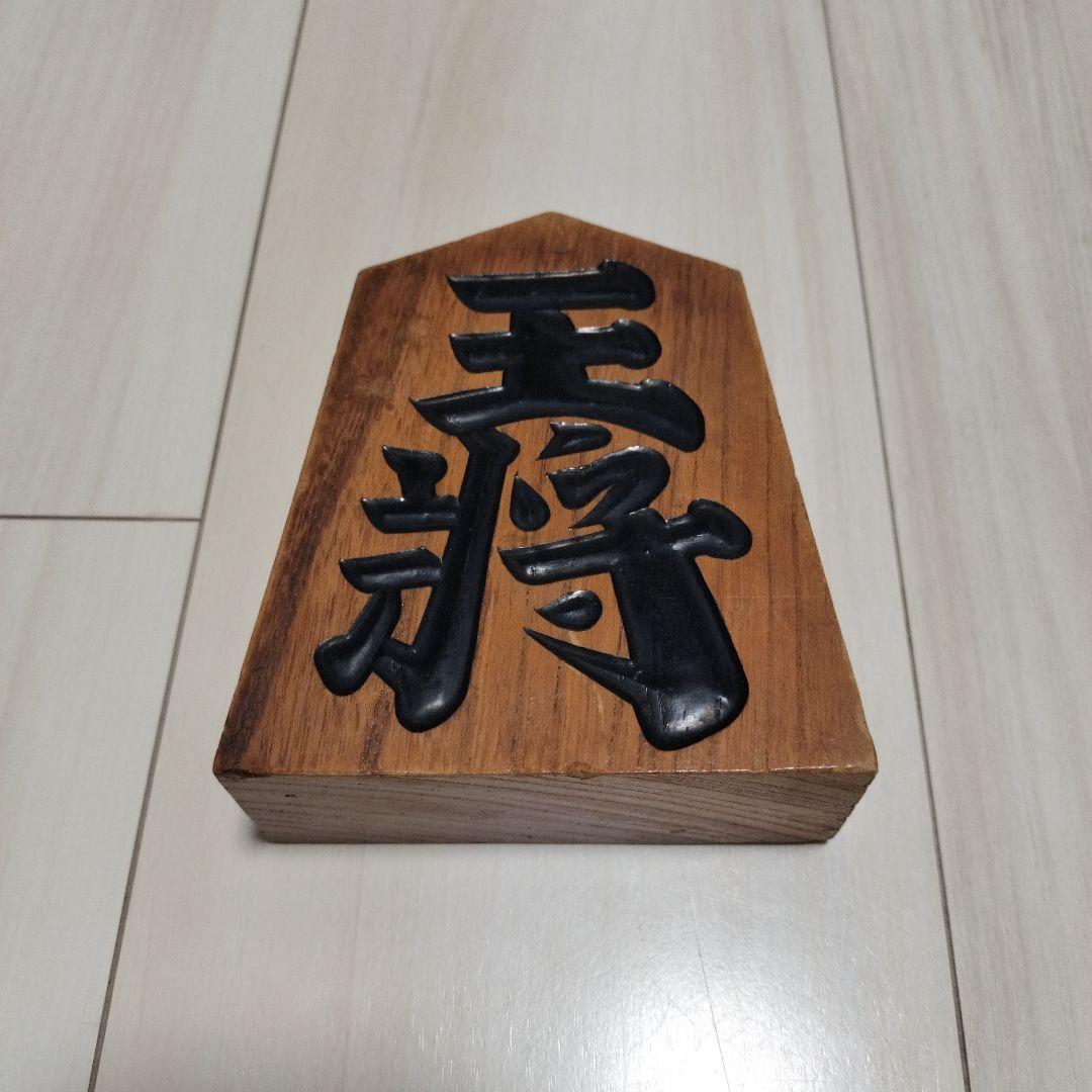 木製　王将 51EnNxBByUS._AC_UF350,