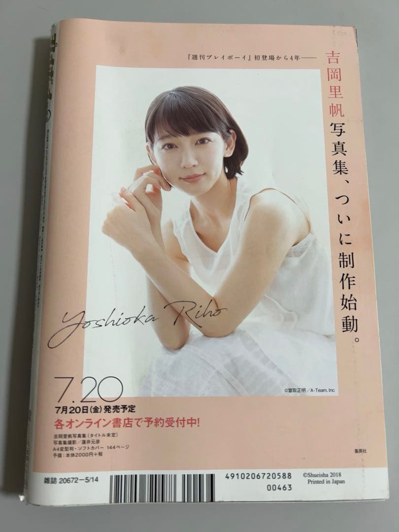 DVD未開封】週刊プレイボーイ 2018年5月14日号 今田美桜DVD付 - メルカリ