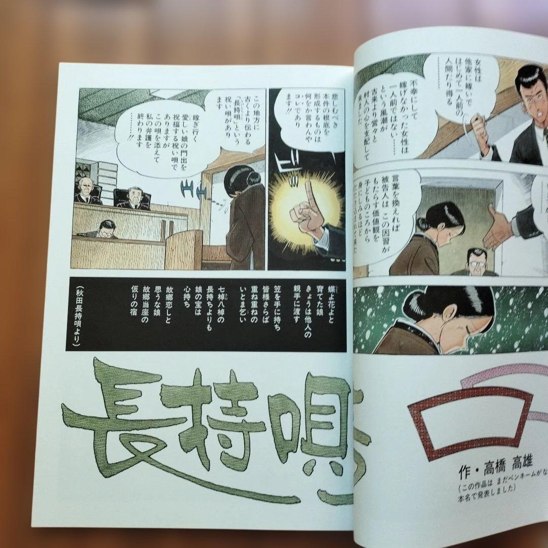 美品」矢口高雄 複製原画集 30周年メモリアルセレクション NO123