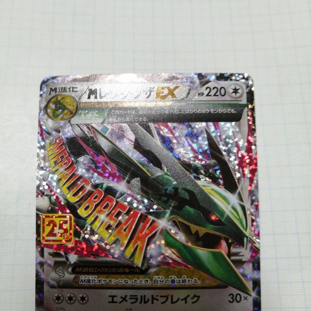 ポケモンカード　Mレックウザex　プロモ MレックウザEX 25thプロモ 1枚の通販 ⭐︎muku⭐︎（659272705） | magi