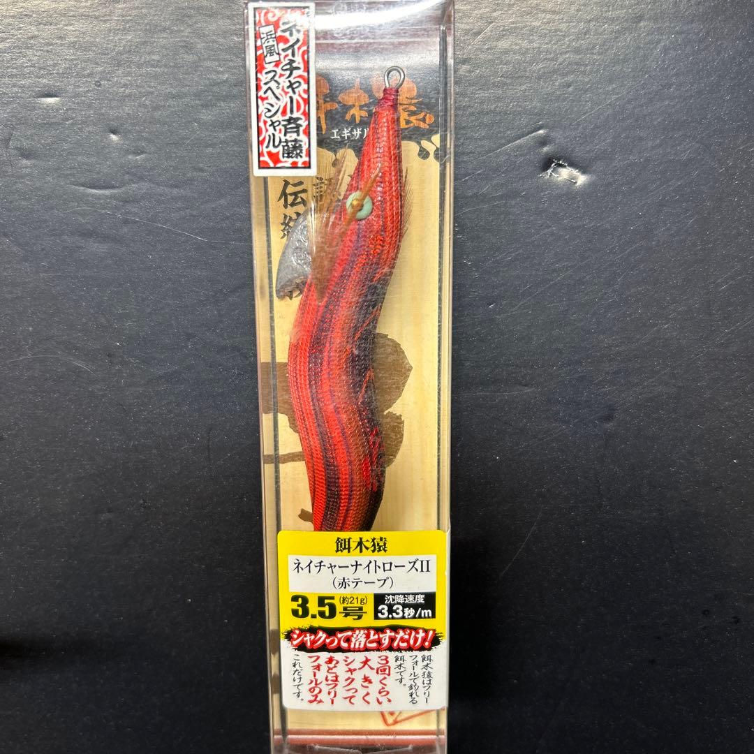 専用 餌木猿 ネイチャー斉藤S P ナイトローズII 2本セット - メルカリ