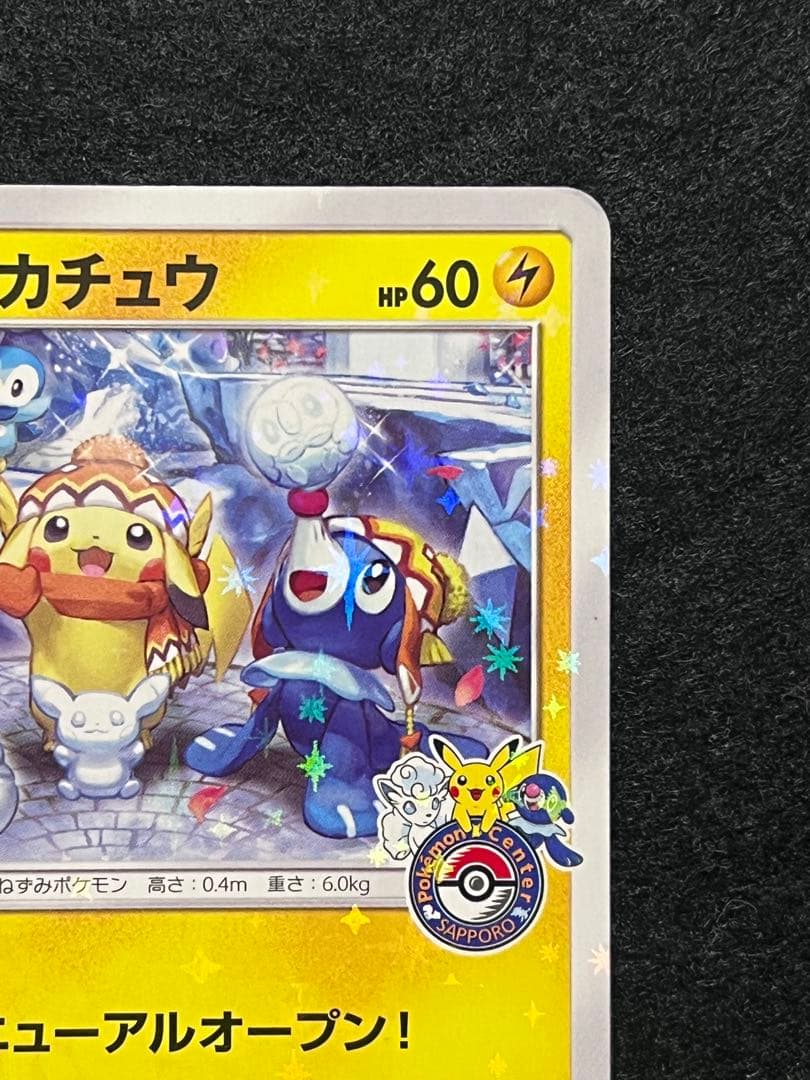 N*様 サッポロのピカチュウ 005/SM-P プロモ PROMO ポケモンセン