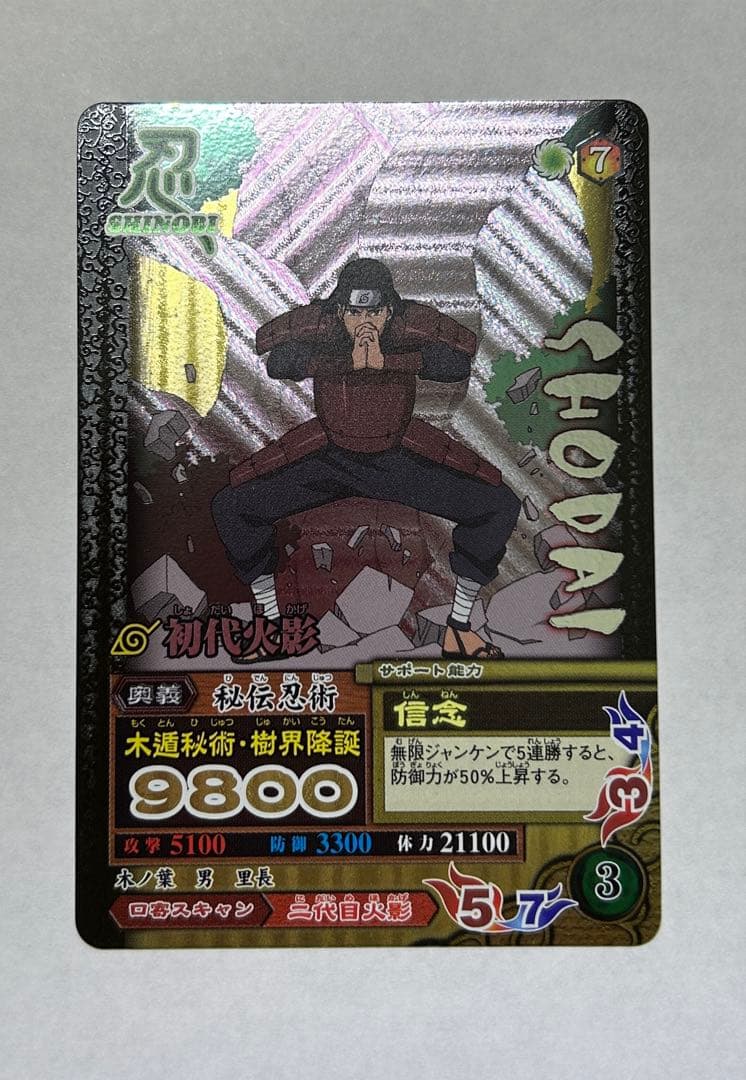 ナルト NARUTO ナルティメットミッション 初代火影 千手柱間 最高レア