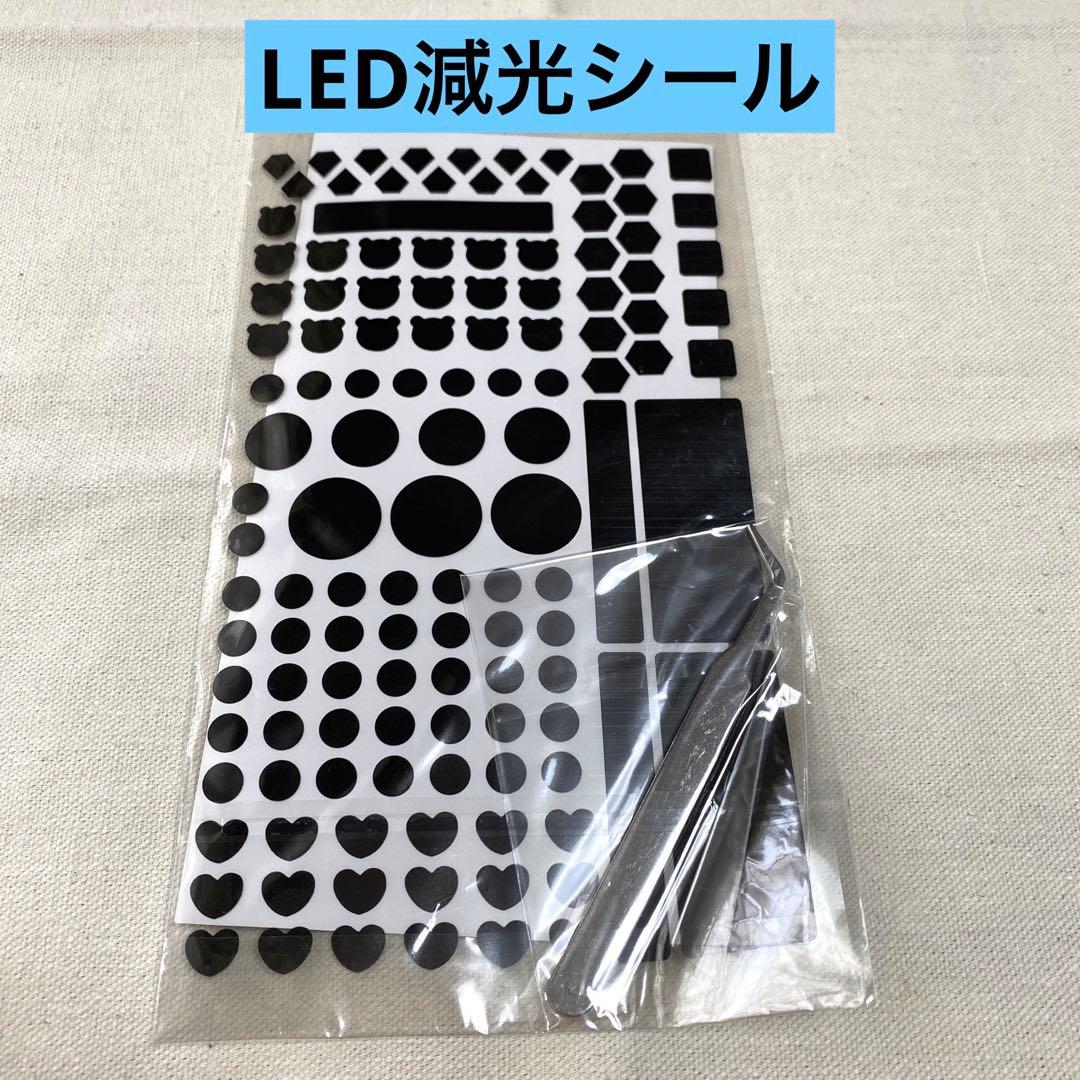 LED減光シール 104枚 遮光シール 貼り直し可能 ブラック 黒 - メルカリ