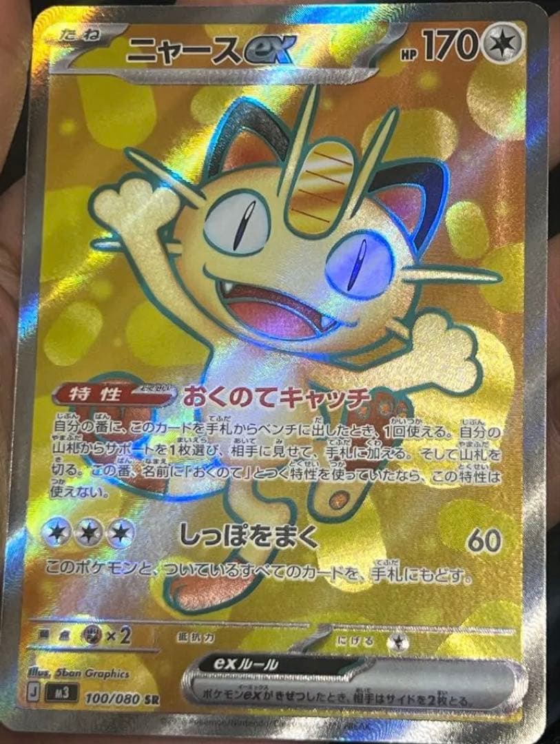 ムニキスゼロ ポケモンカードニャースex SR - メルカリ