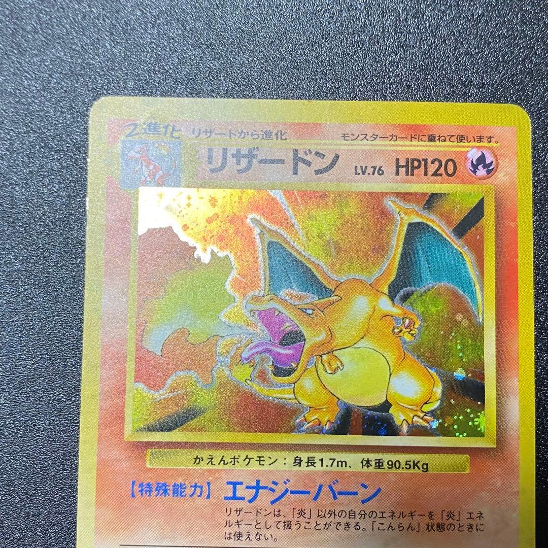 良品 渦巻キラ】旧裏 リザードン かえん ポケモンカード ポケカ - メルカリ