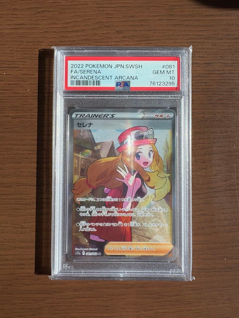 セレナ　sr psa10 PSA10】セレナ SR 白熱のアルカナ｜Yahoo!フリマ（旧PayPayフリマ）