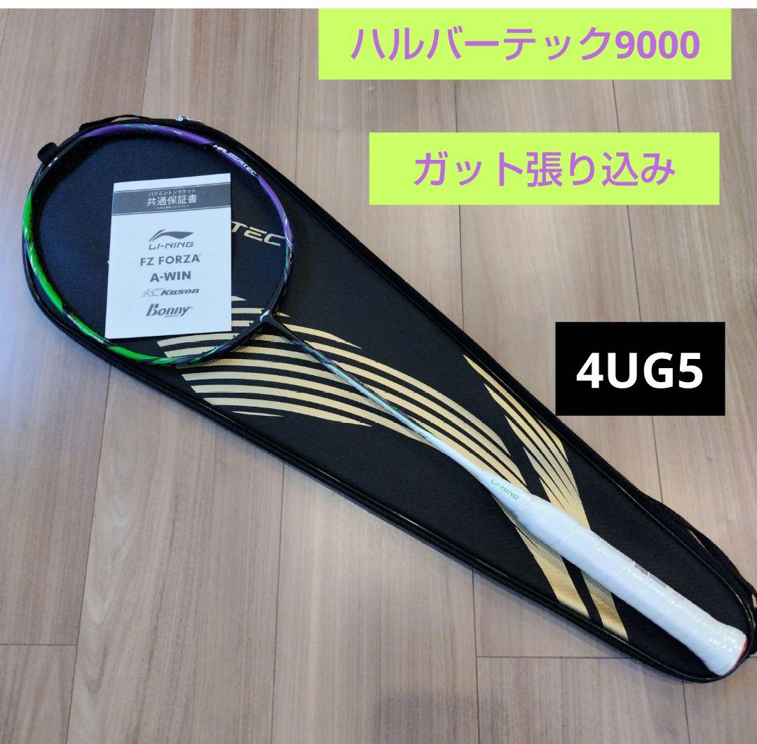 リーニンハルバーテック8000 4UG5 ガット張り込み