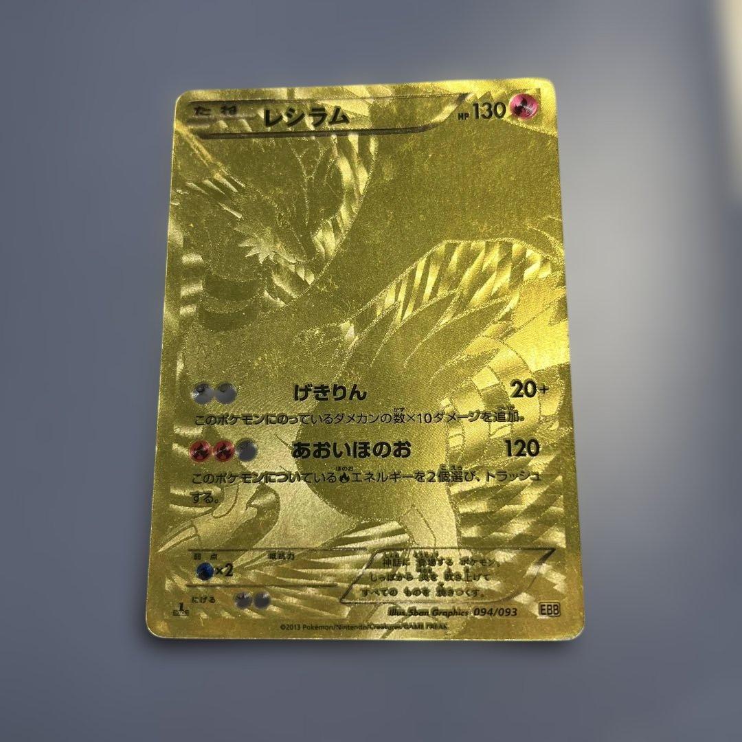 レシラム EBB EXバトルブースト 094/093 - メルカリ