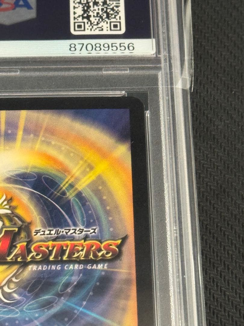 デュエルマスターズ 超竜バジュラ 初期 PSA9 - メルカリ