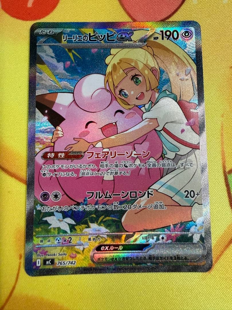 ポケモンカード リーリエのピッピex SAR スタートデッキ100 - メルカリ