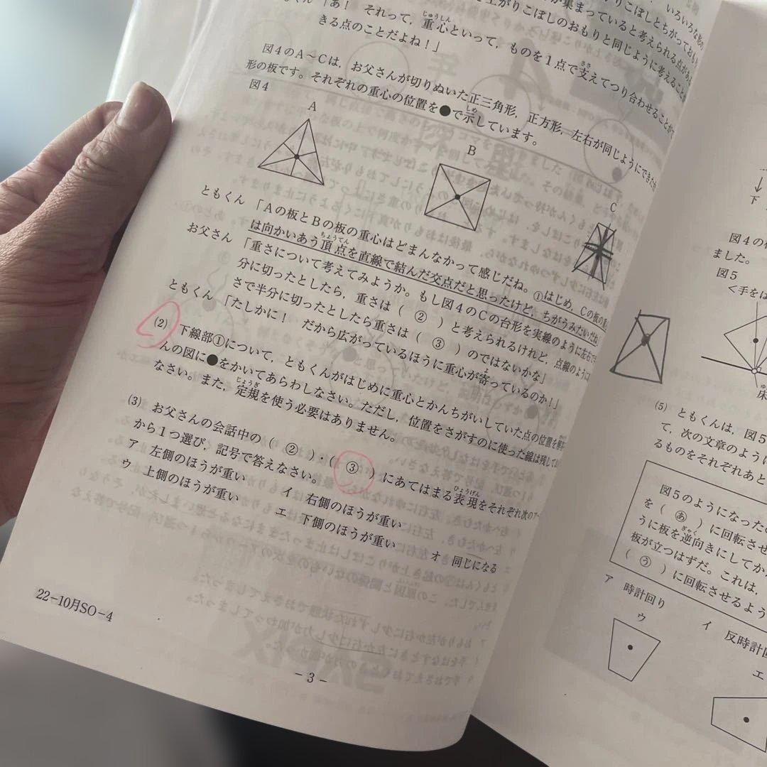 4年生 サピックスオープン 国語 理科 社会 算数 - メルカリ