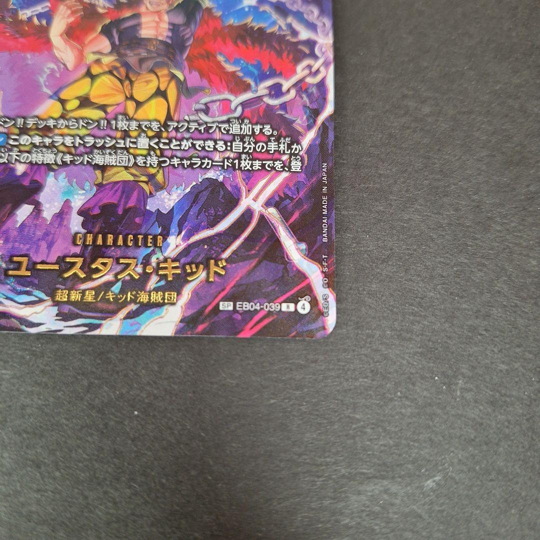 EGGHEAD CRISIS】SPユースタス・キッド EB04-039 - メルカリ