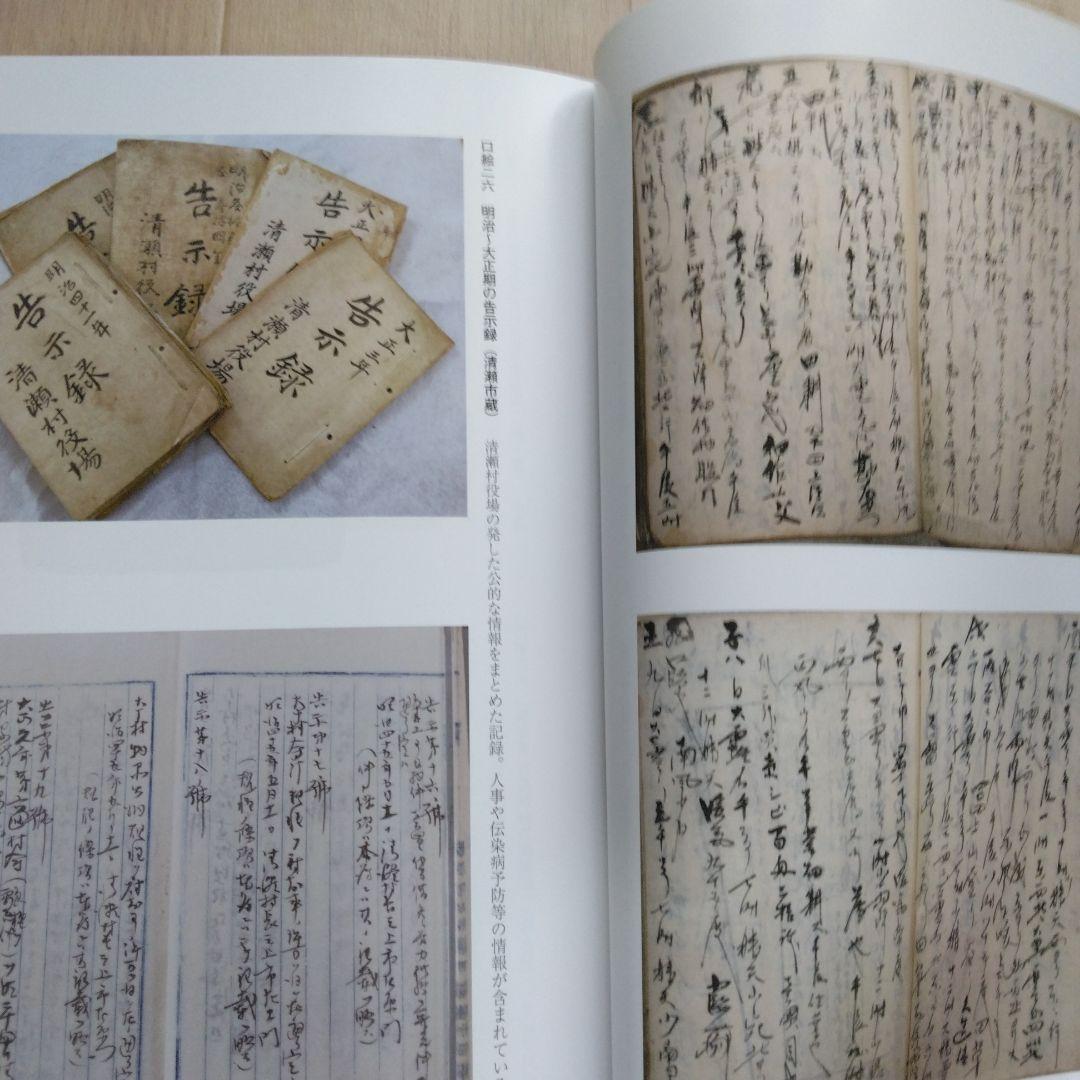 清瀬市史 5 資料編 近代 - メルカリ