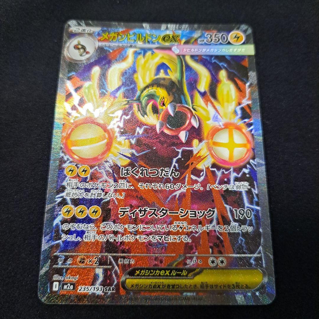 ホ*う様 ポケモンカード メガ進化 SAR まとめ売り - メルカリ