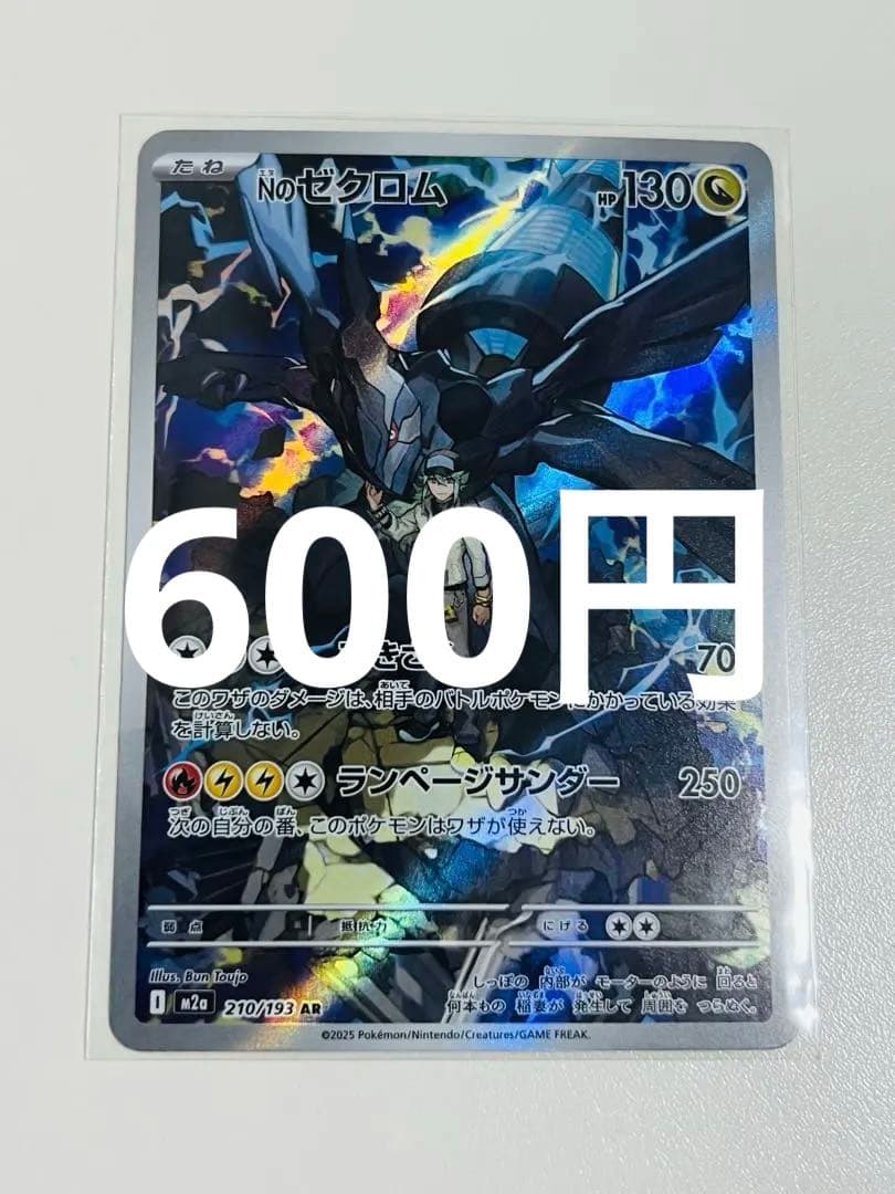 Nのゼクロム【AR】{210/193} [M2a]在庫3枚 - メルカリ