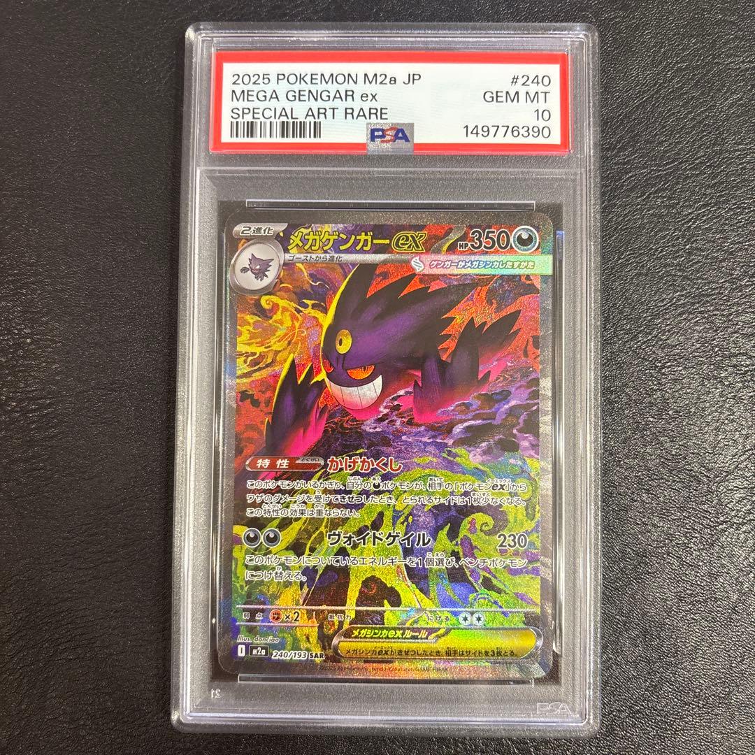 PSA10 メガドリーム ゲンガー sarポケモンカード 240/193 - メルカリ