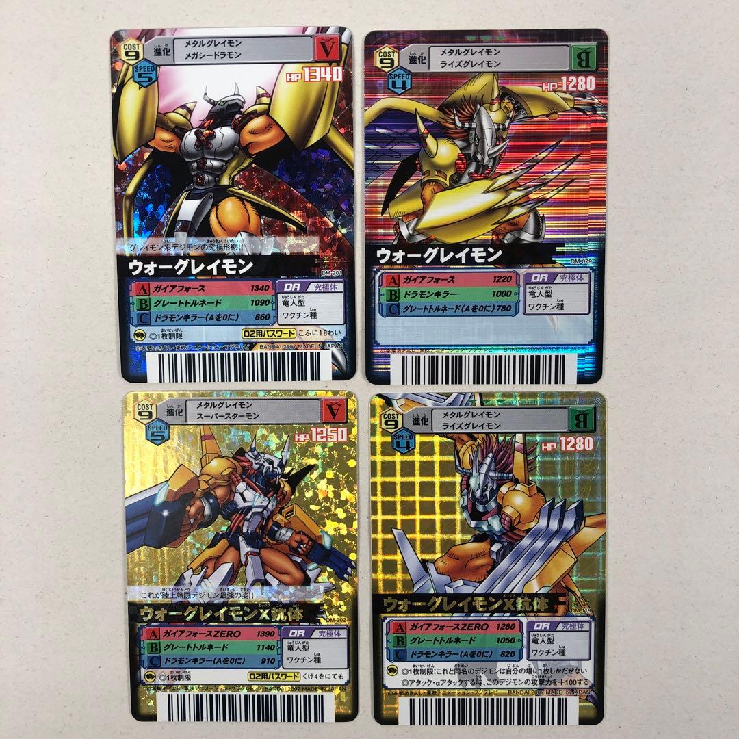 デジモンバトルターミナル ウォーグレイモン X抗体 4種セット - メルカリ