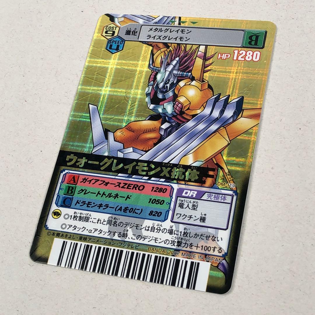 デジモンバトルターミナル ウォーグレイモン X抗体 4種セット - メルカリ