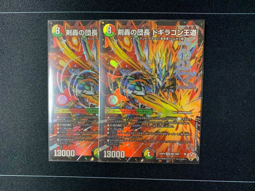 剣轟の団長 ドギラゴン王道 2枚　ドギラゴンキング メルカリ便 剣轟の団長 ドギラゴン王道 ドギラゴンキング 2枚セット
