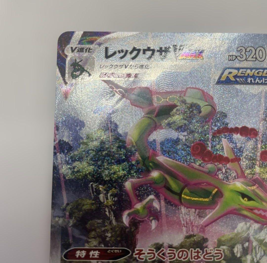 レックウザVMAX HR S7R 蒼空ストリーム 083/067 - メルカリ