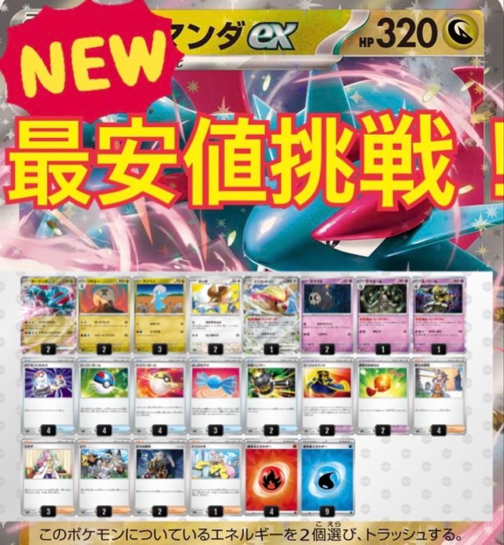 ボーマンダデッキ ボーマンダexデッキ ポケモンカード構築済みデッキ