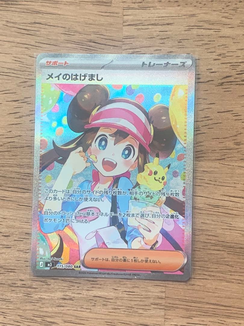 ムニキスゼロ メイのはげまし SAR エラー - メルカリ