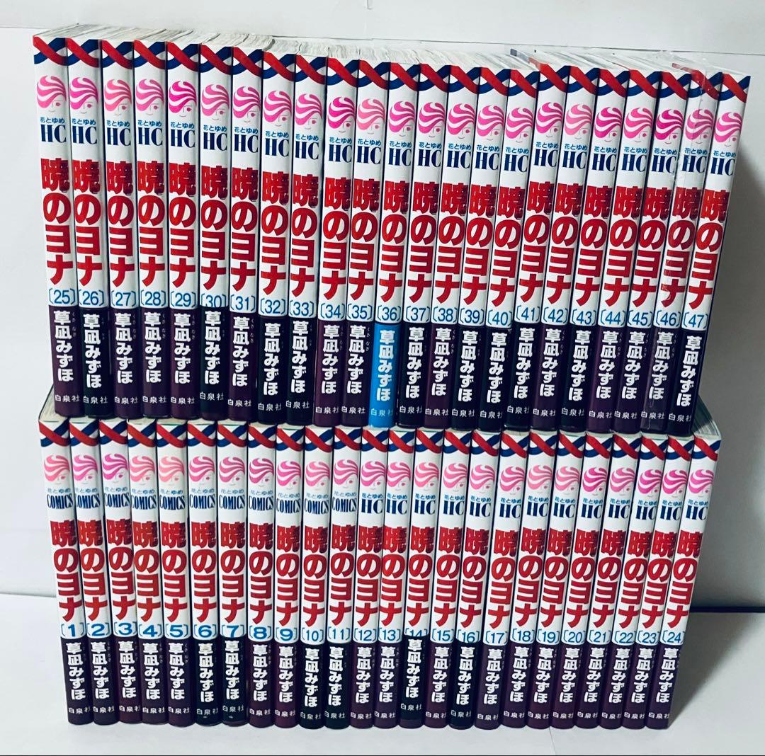 新品3冊あり 暁のヨナ 全巻セット 1〜47巻 - メルカリ