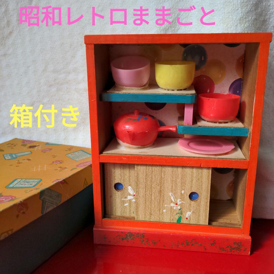 昭和レトロままごと家具 ミニチュア家具 レトロポップ 当時物 - メルカリ