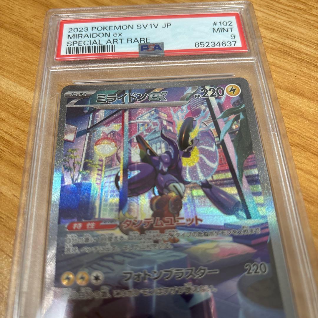 ミライドンex SAR PSA9 - メルカリ