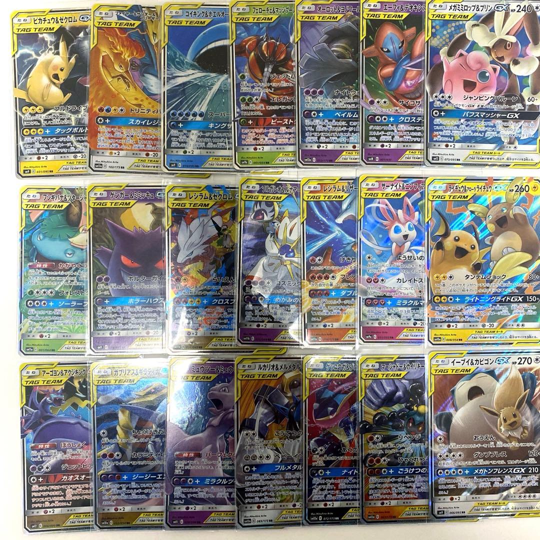 ポケモンカード ポケカ GX タッグチーム 21枚セット - メルカリ