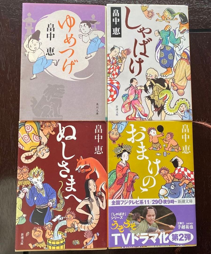 ゆめつげ しゃばけシリーズ3冊 畠中恵【匿名発送】 - メルカリ