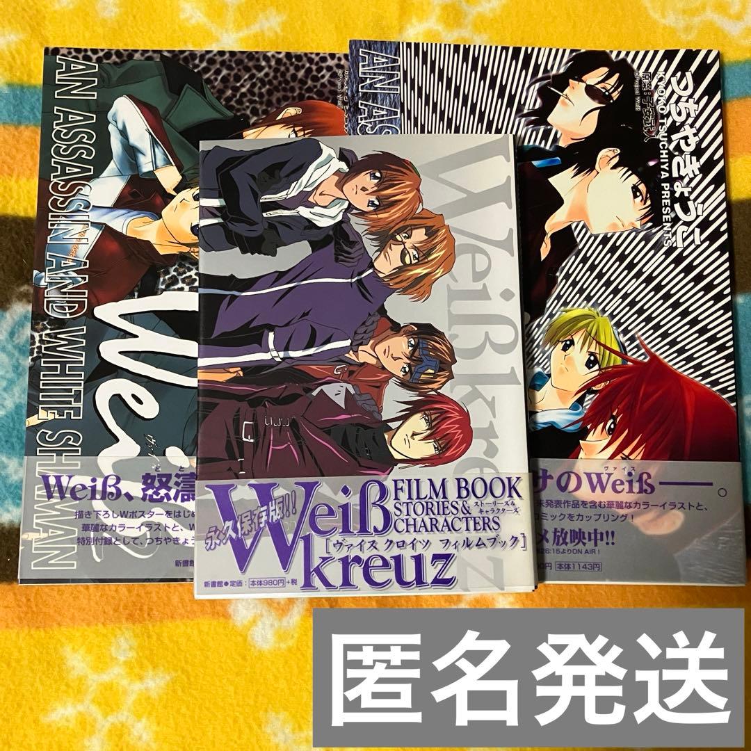 つちやきょうこ Weiβ コミック 全2巻 & アニメフィルムブック - メルカリ