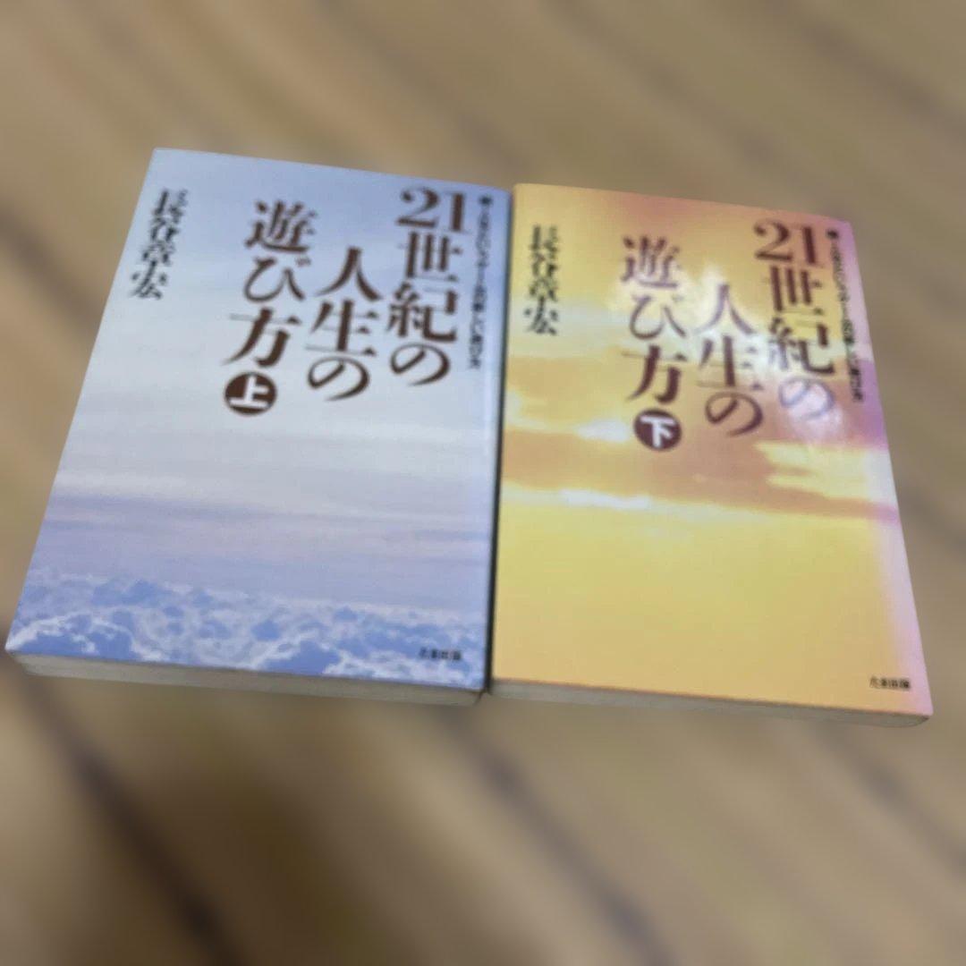 長谷章宏 長谷本 実践・日本真道他 10冊セット