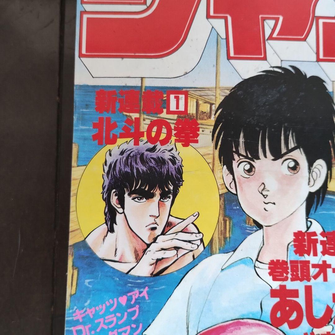 ☆北斗の拳 新連載号☆1983年43号☆週間少年ジャンプ - メルカリ