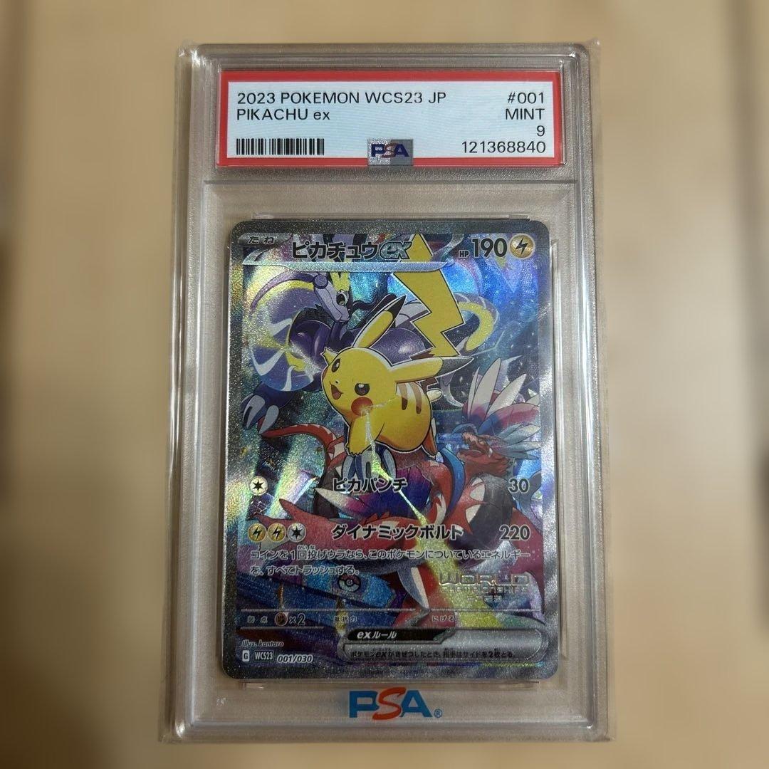 ピカチュウex WCS23 ポケモンワールドチャンピオンシップス2023横浜