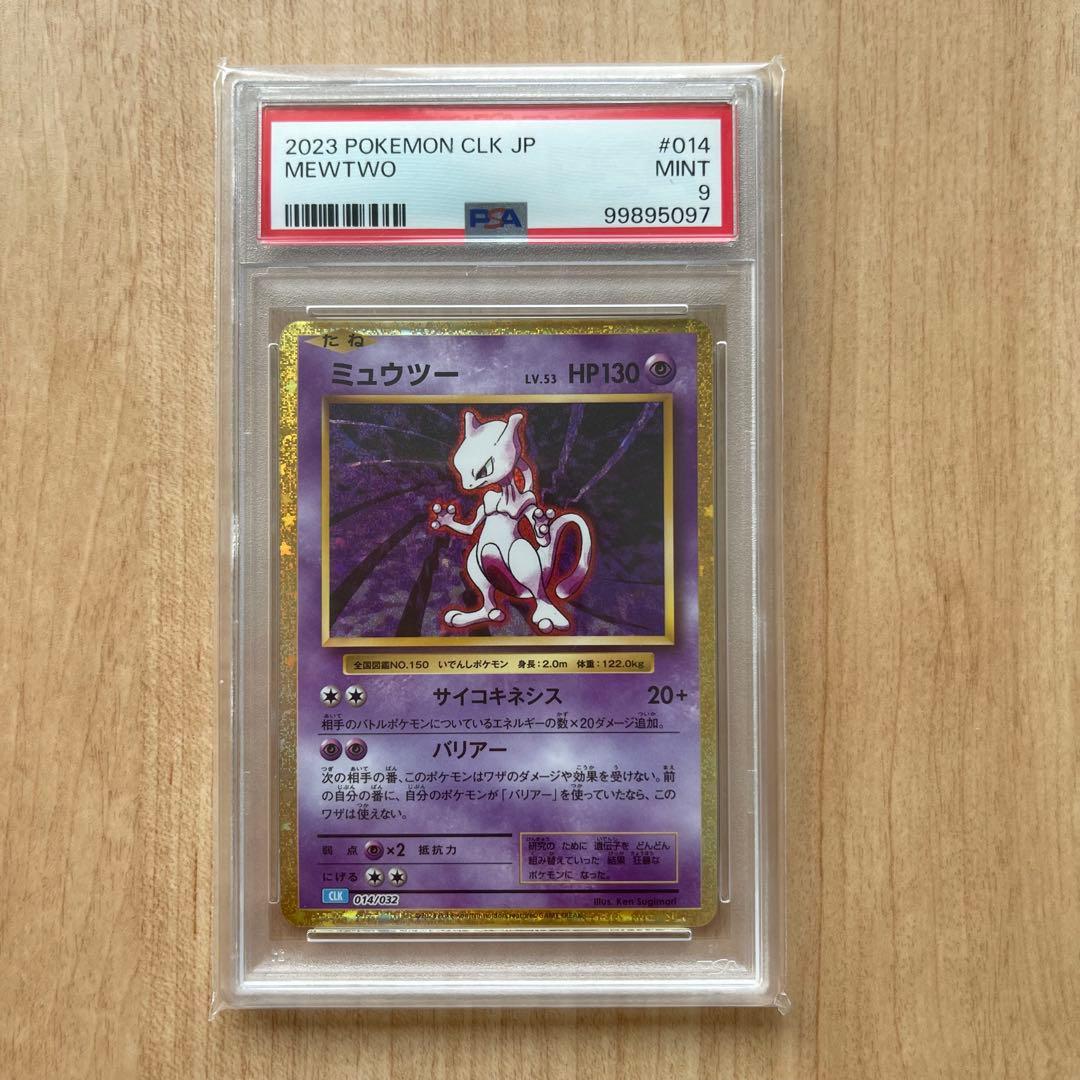 PSA9 ポケモンカードClassic ミュウツー CL クラシック 014 - メルカリ